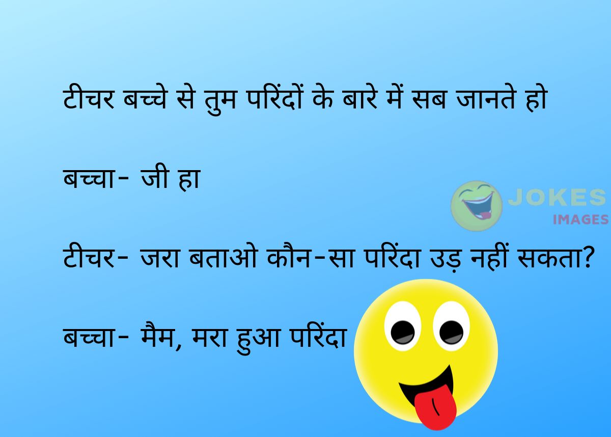 viral jokes hindi