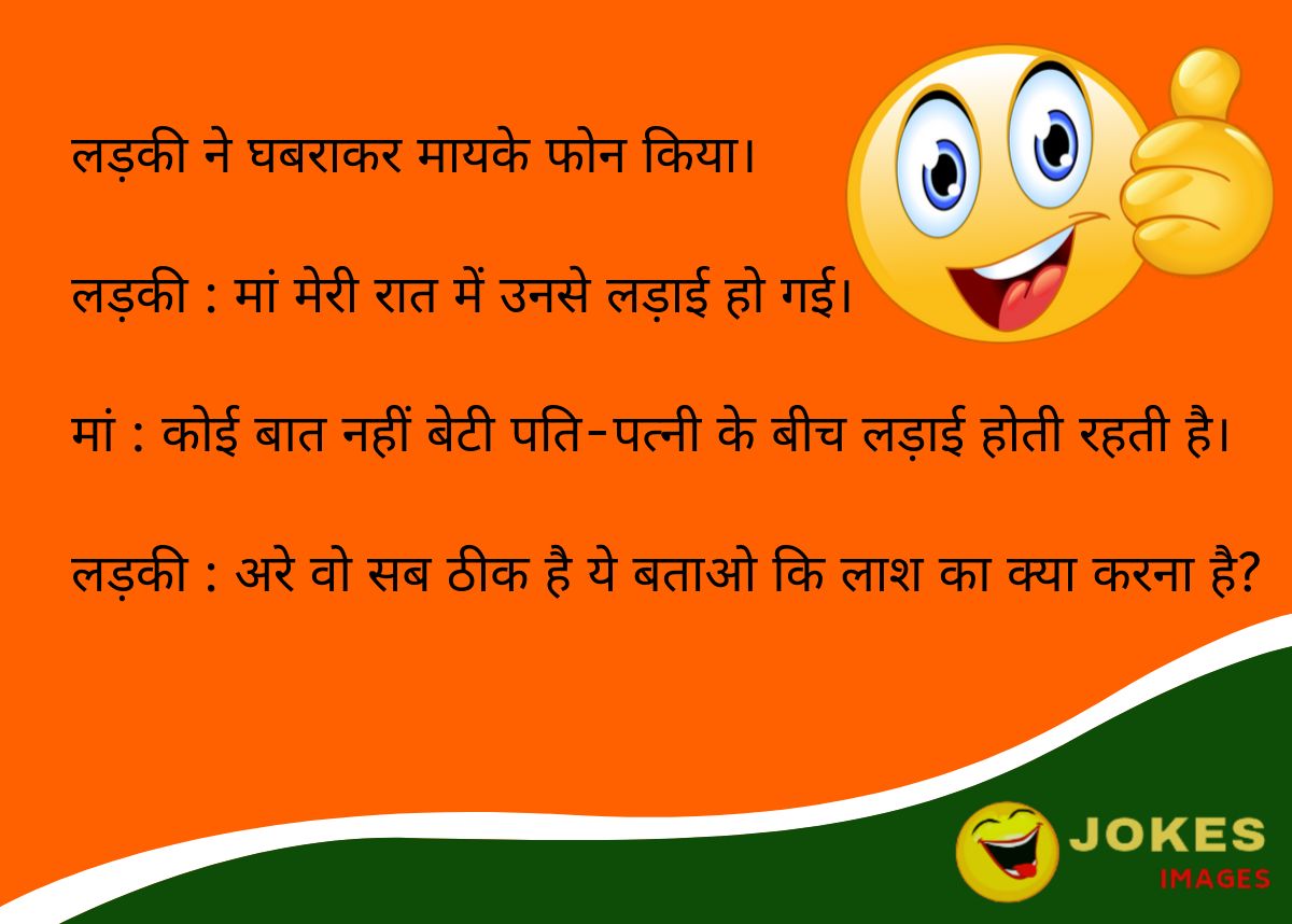 Whatsapp Funny Jokes in Hindi