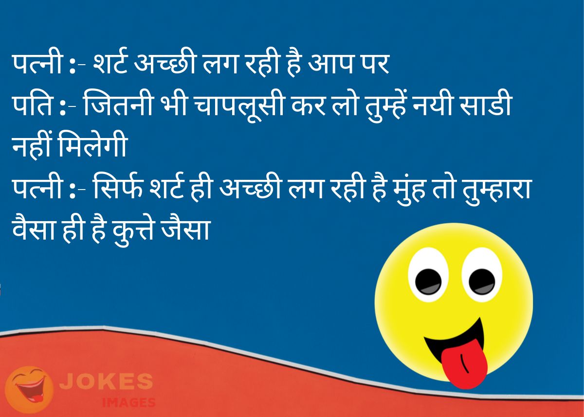 Whatsapp Jokes Images Hindi