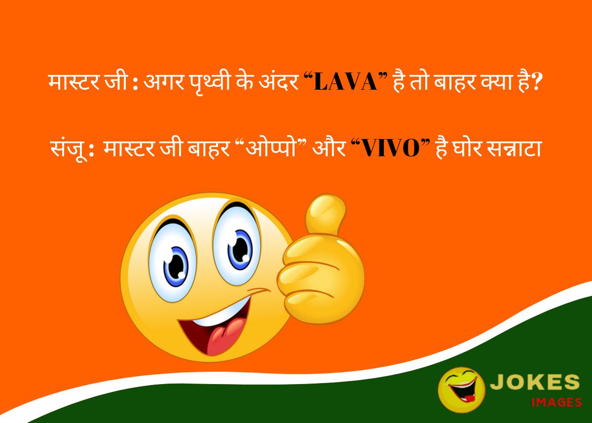 Whatsapp Jokes Images Hindi