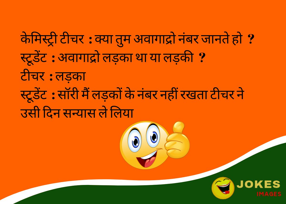 Whatsapp Jokes in Hindi - Jokes Images