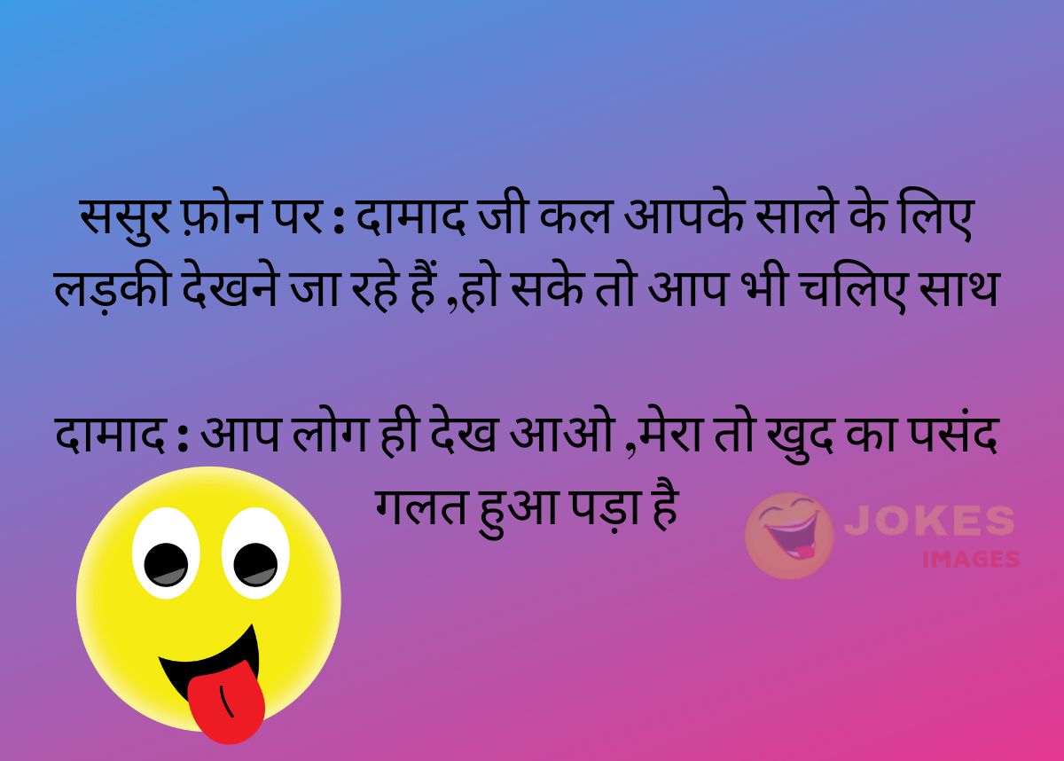 Whatsapp Funny Jokes in Hindi 