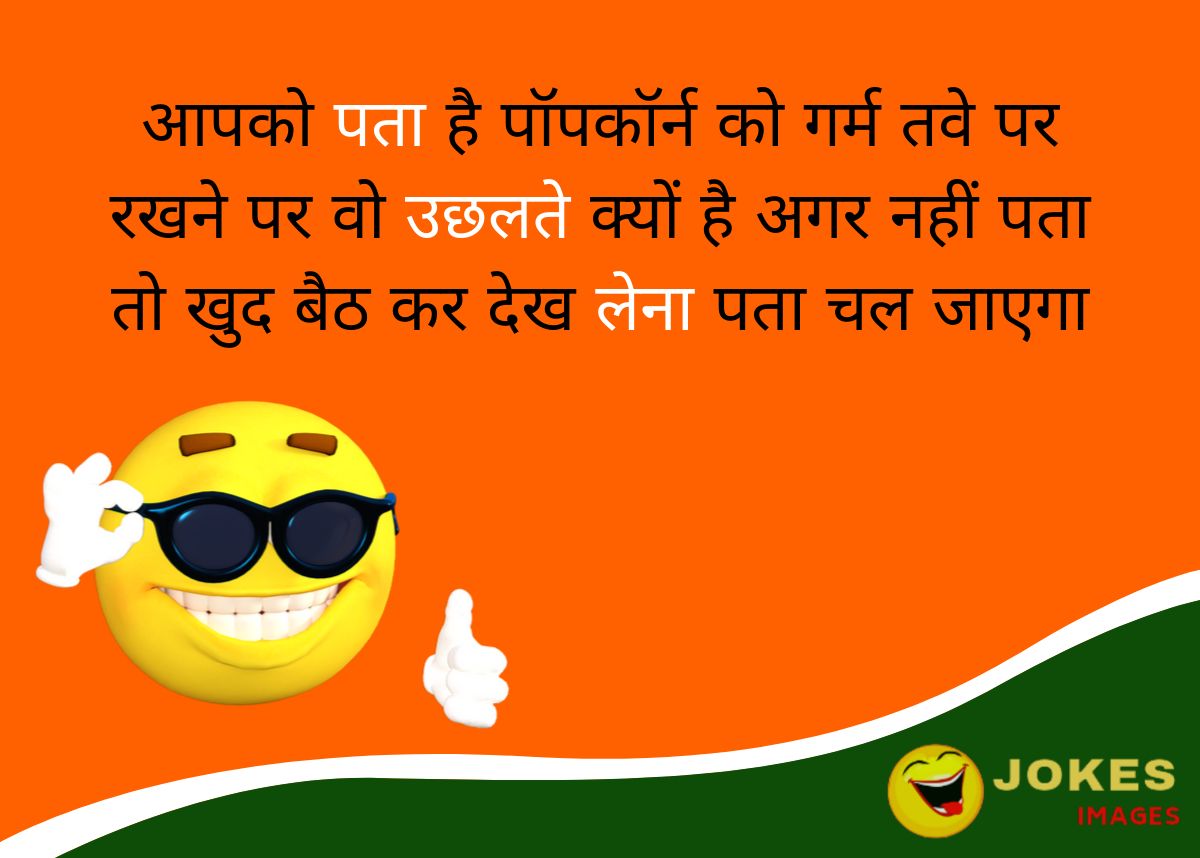 Whatsapp Funny Jokes in Hindi 