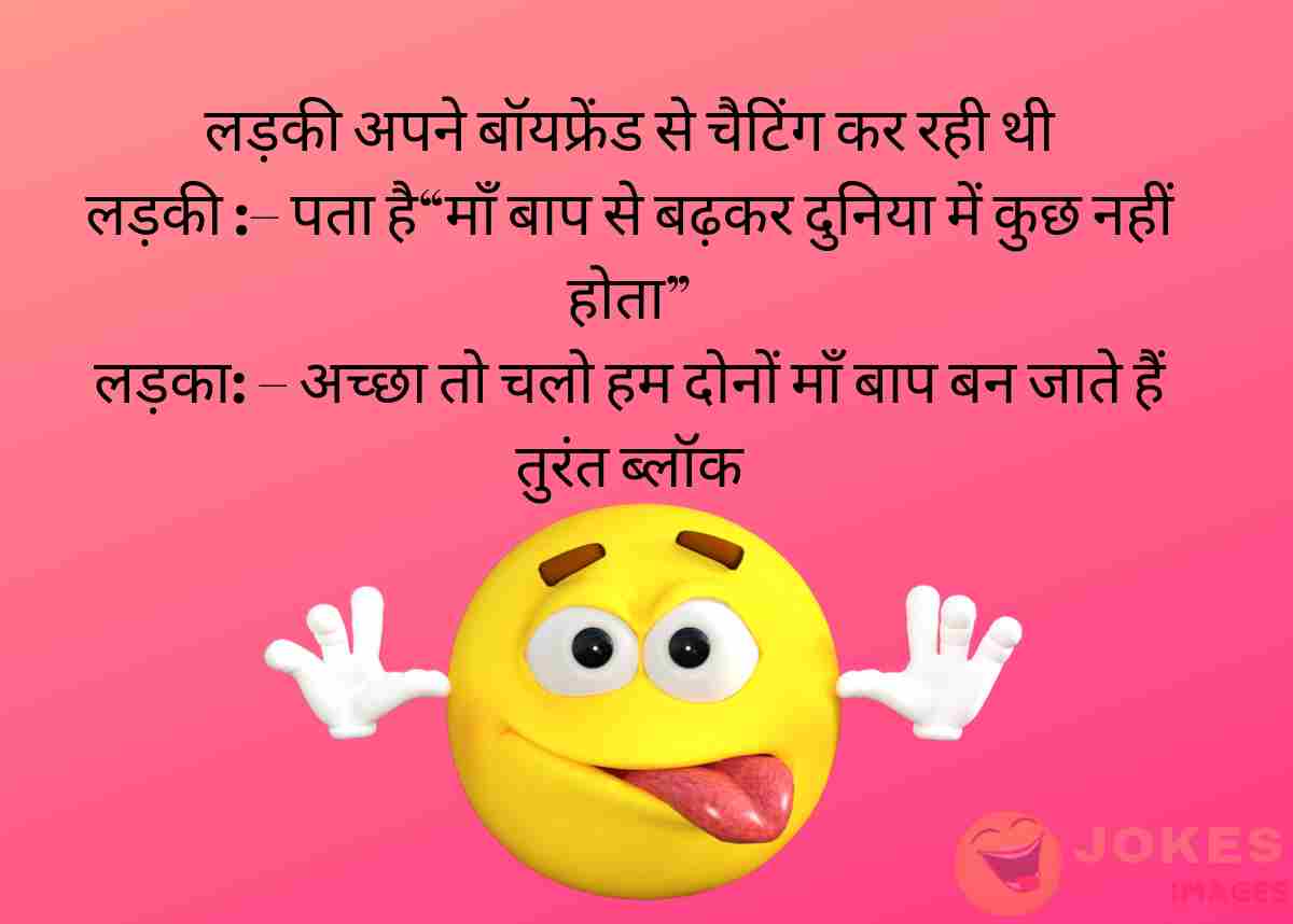 gf bf bad jokes in hindi