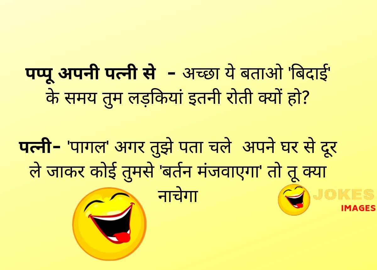 Famous Jokes in Hindi