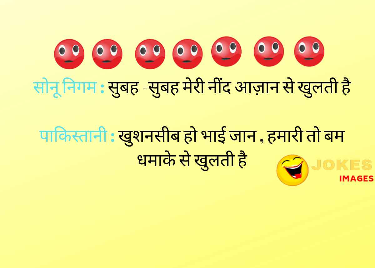 Famous Jokes in Hindi