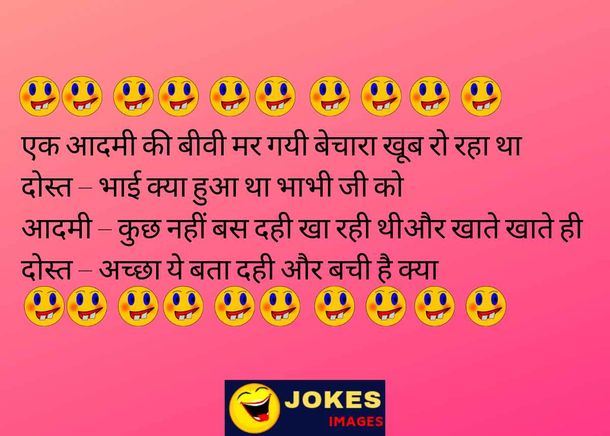 Friends Jokes in Hindi 
