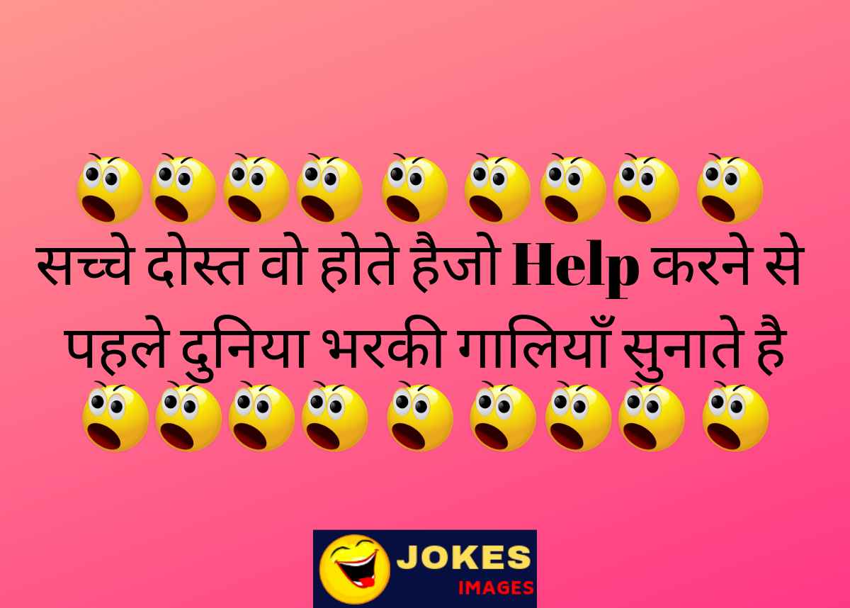 Friends Jokes in Hindi 