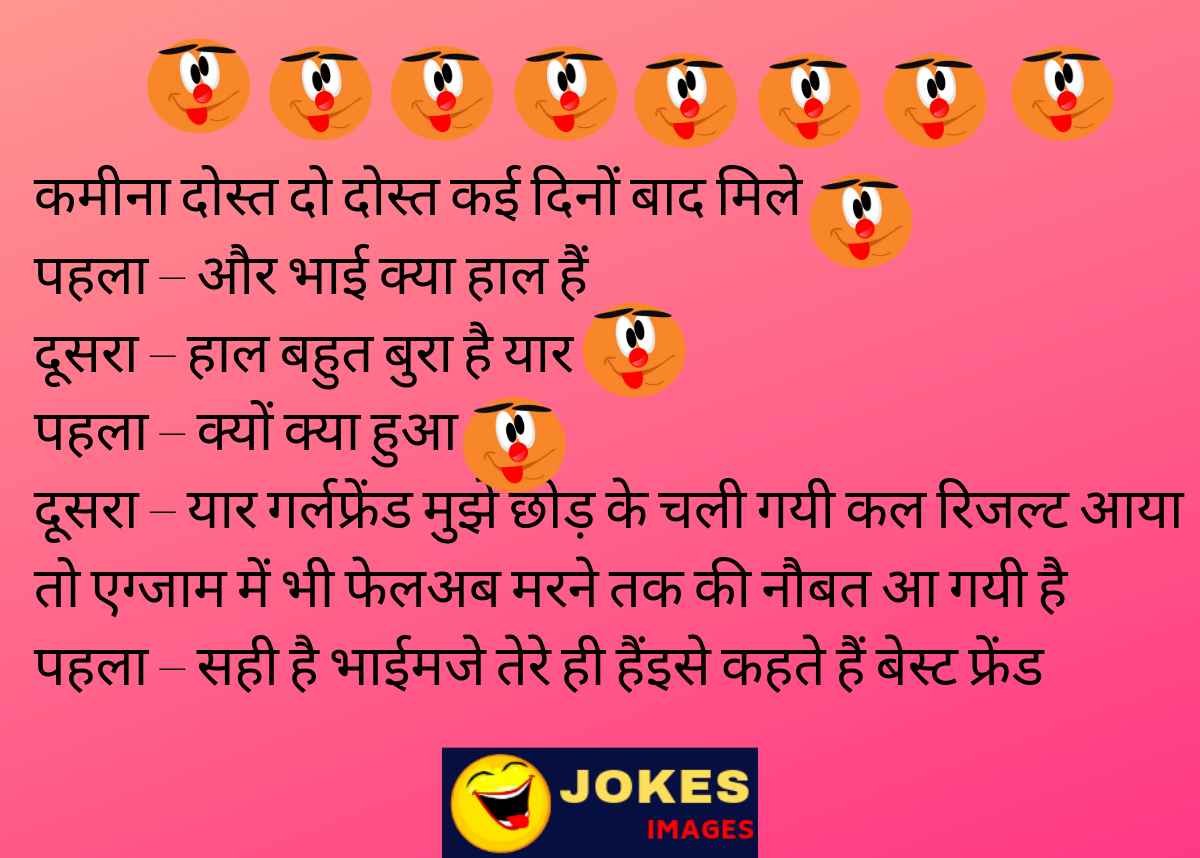 Funny Chutkule in Hindi 