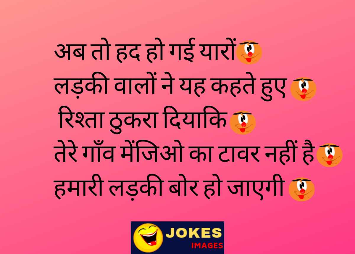 Friends Jokes in Hindi - Jokes Images
