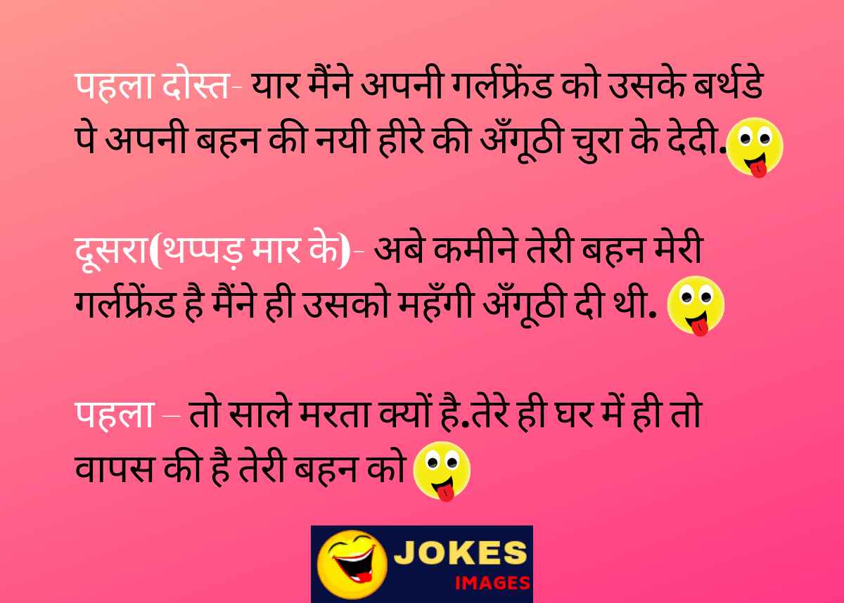 Friends Jokes in Hindi