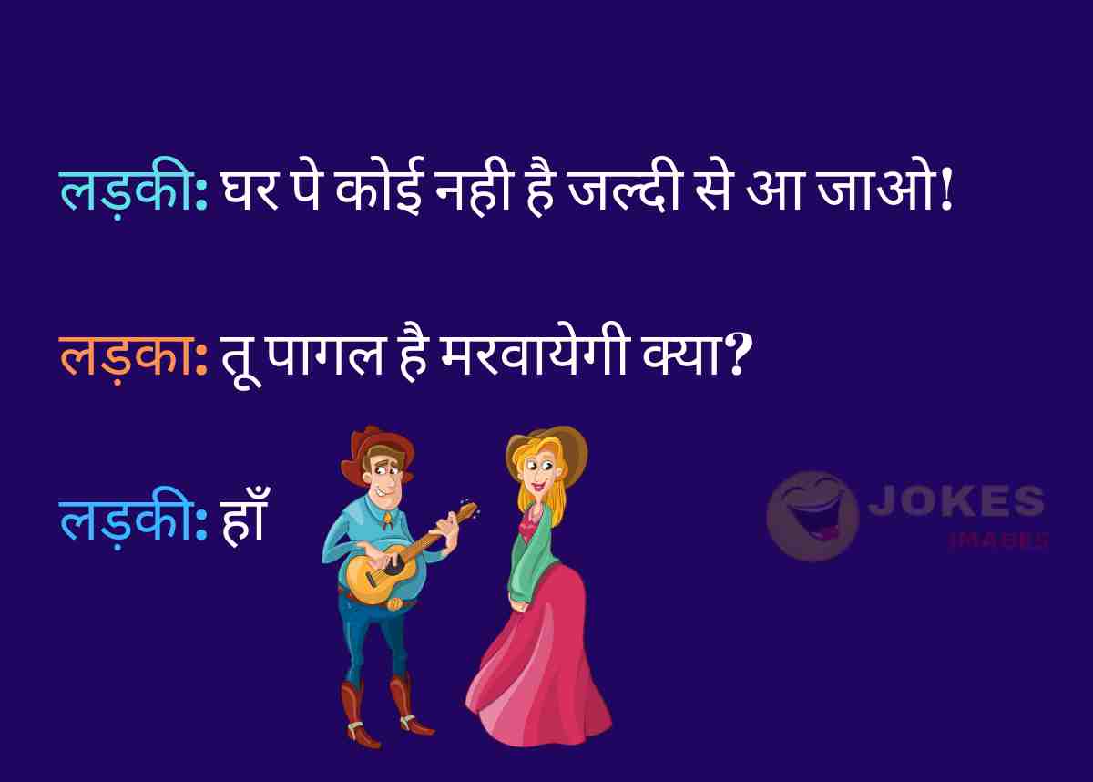 Friends Jokes in Hindi 