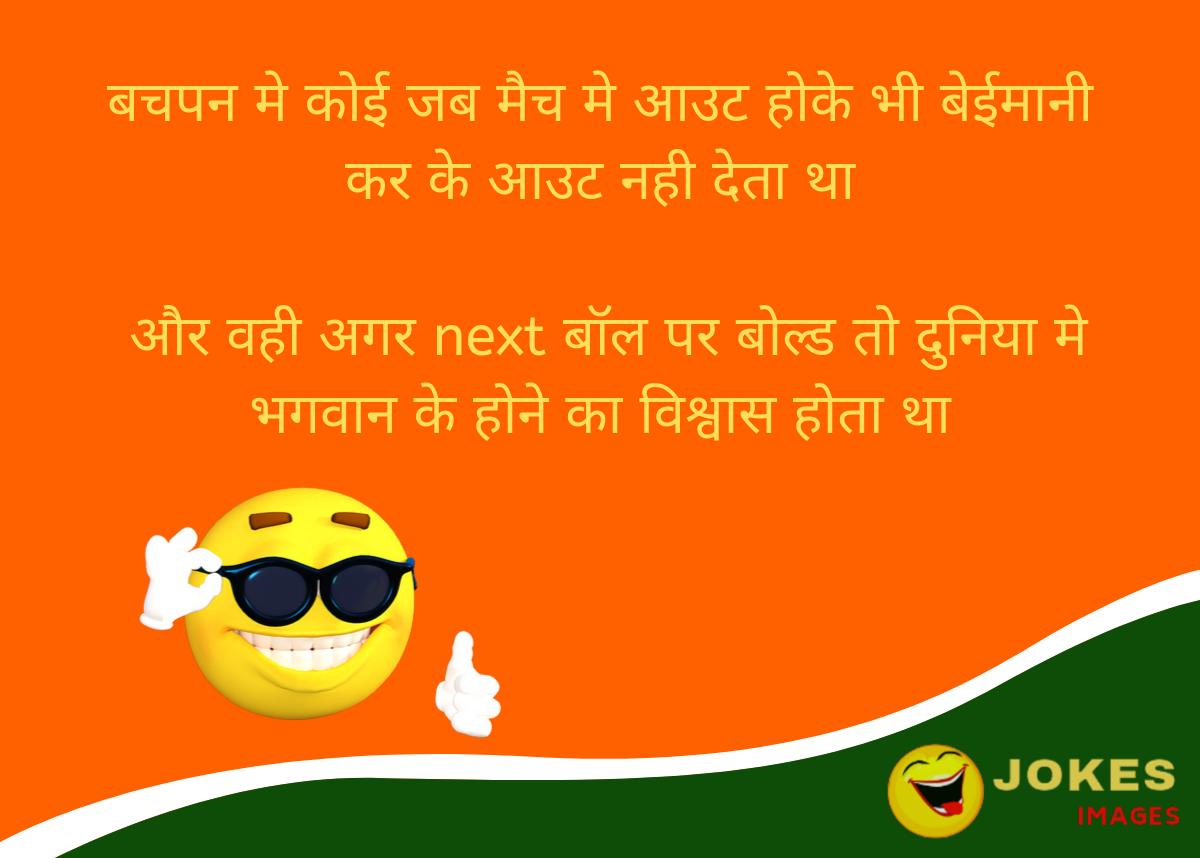 cricket funny jokes in hindi photo