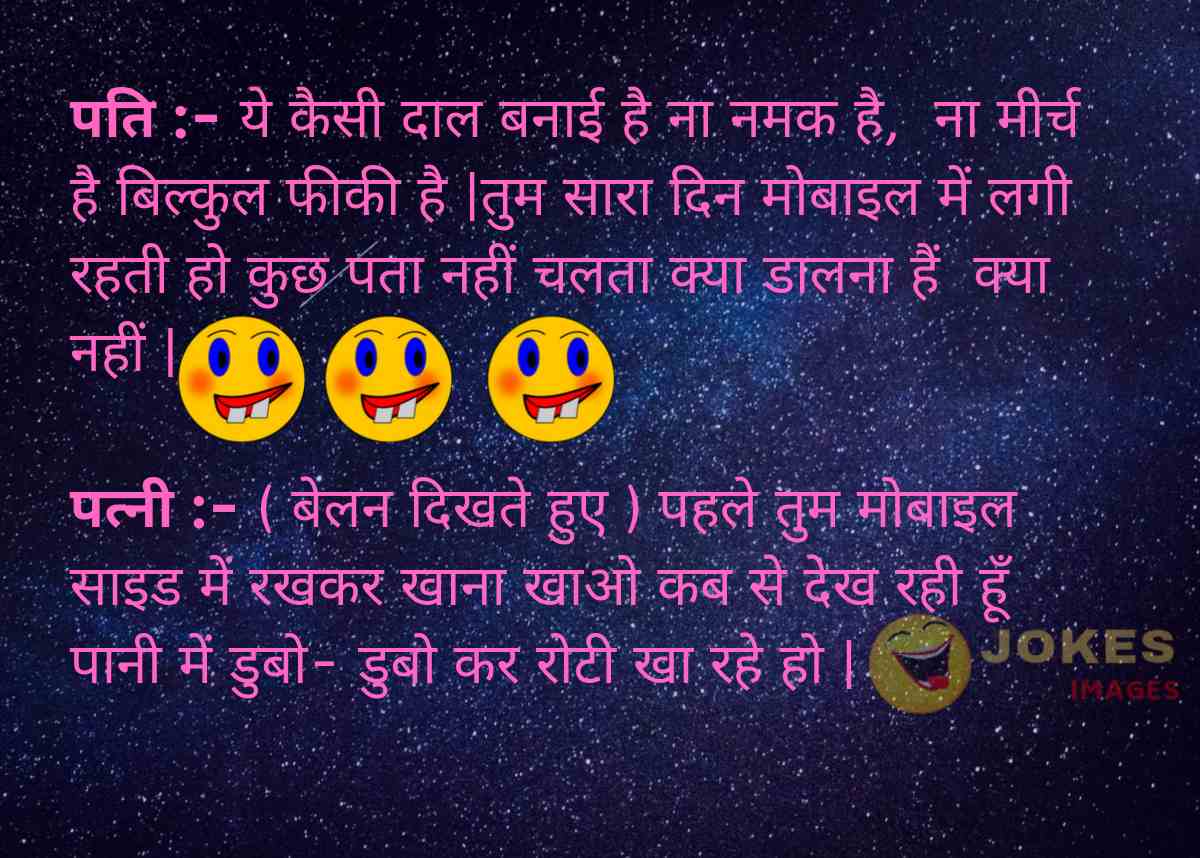 Pati Patni Jokes SMS in Hindi