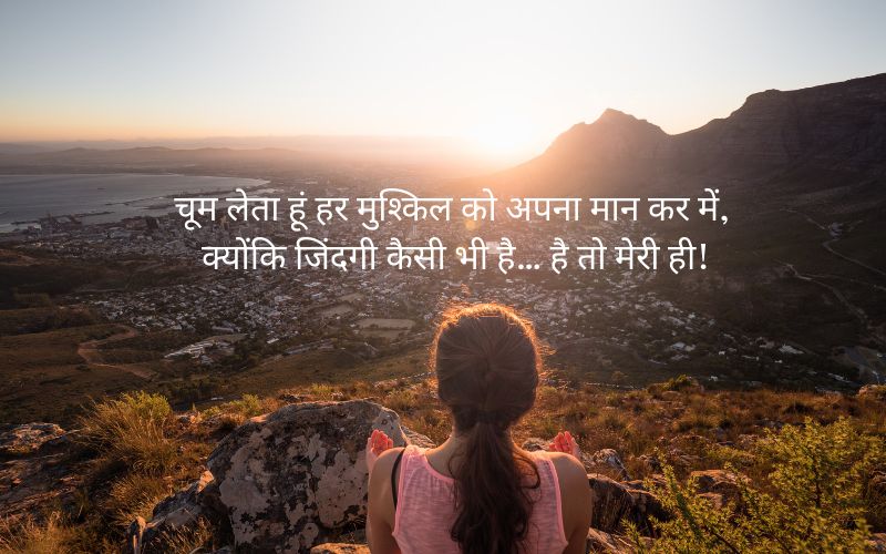 Beautiful Quotes in Hindi for Girls