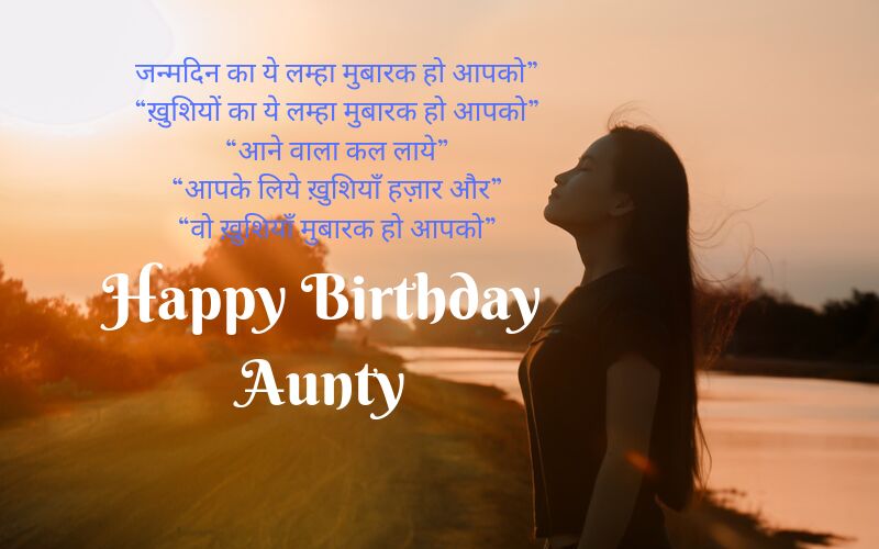 happy birthday wishes for aunt in hindi