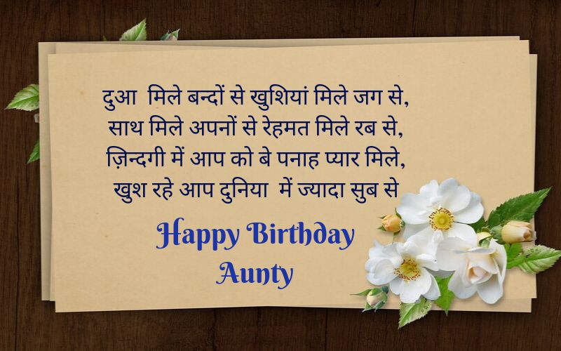 birthday wishes for aunt in hindi
