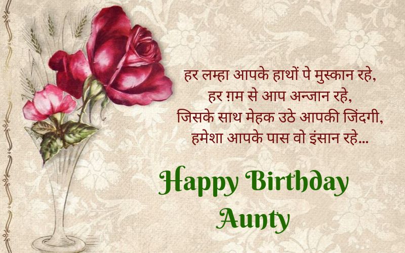 Brithday Wishes for Aunty