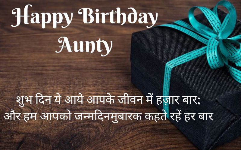 Brithday Wishes for Aunty