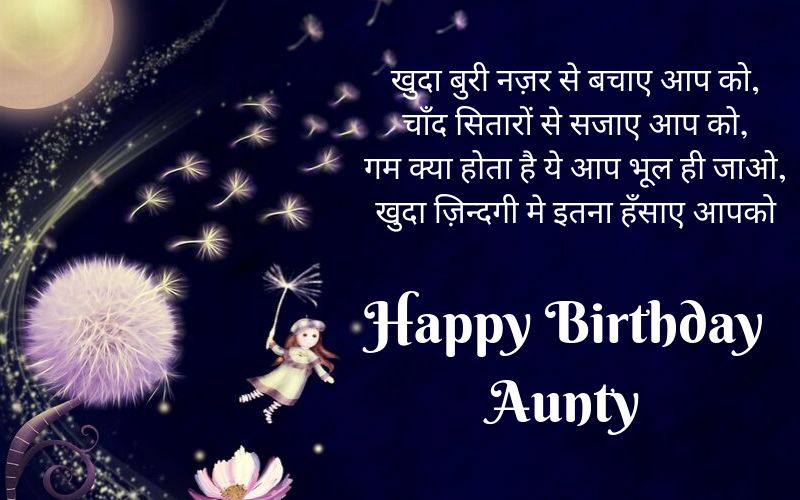 birthday wishes for aunt 