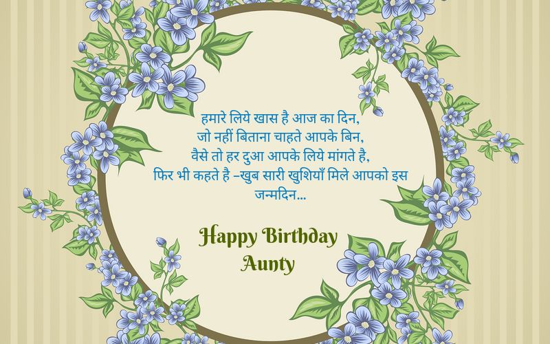 best Birthday Wishes for Aunty