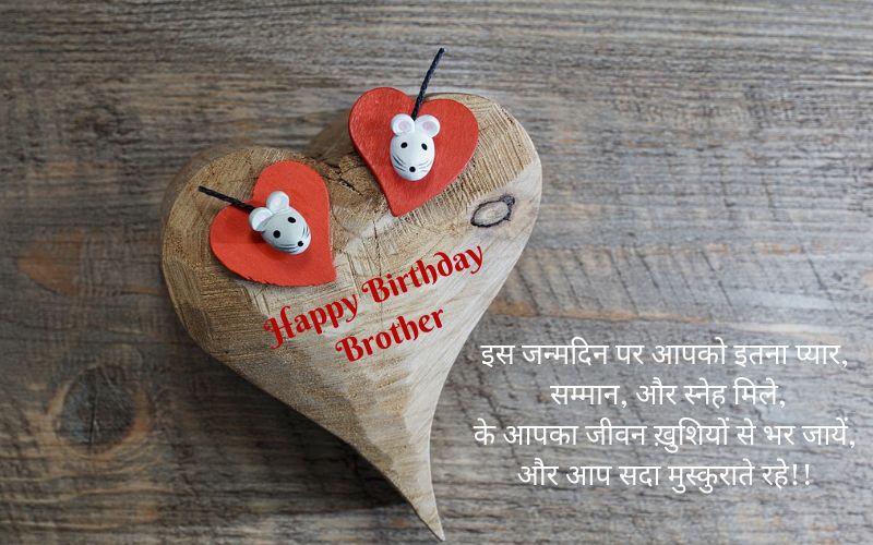 birthday wishes for brother in hindi attitude