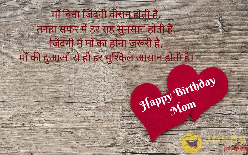 Happy Birthday Wishes for Mother in Hindi