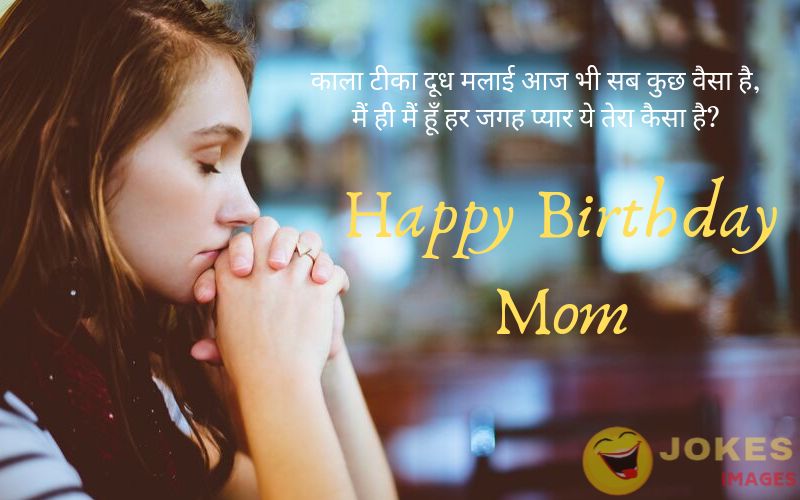 Funny Birthday Wishes for Mother 