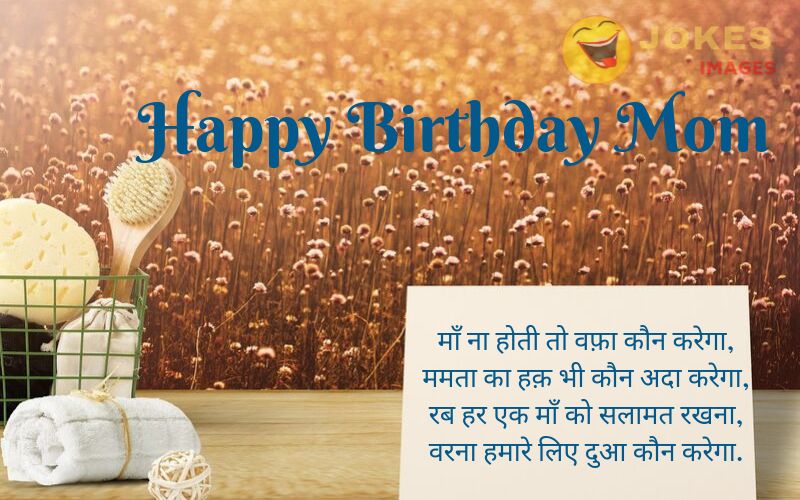 Happy Birthday Wishes for Mother Shayari