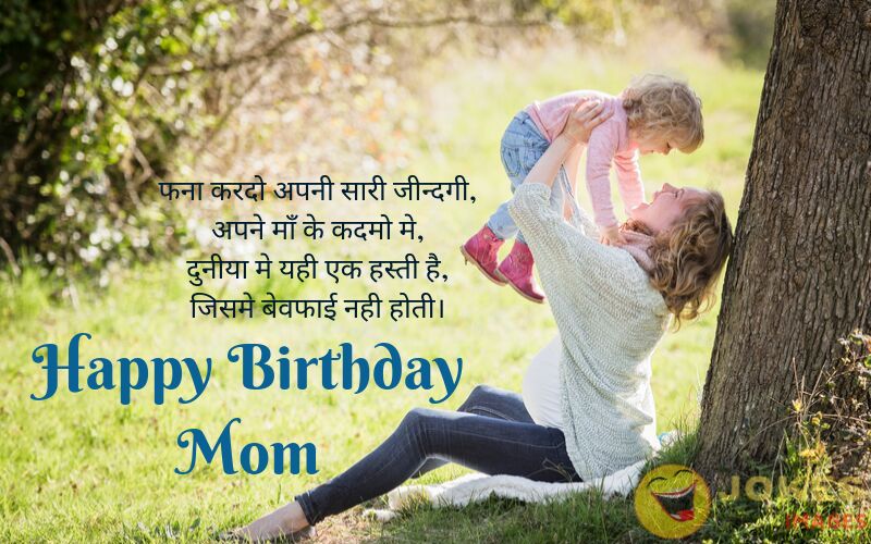 Birthday Wishes for Mother in hindi