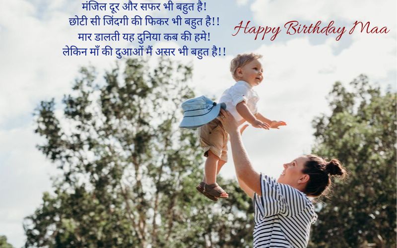 Famous Birthday Wishes for Mother In hindi