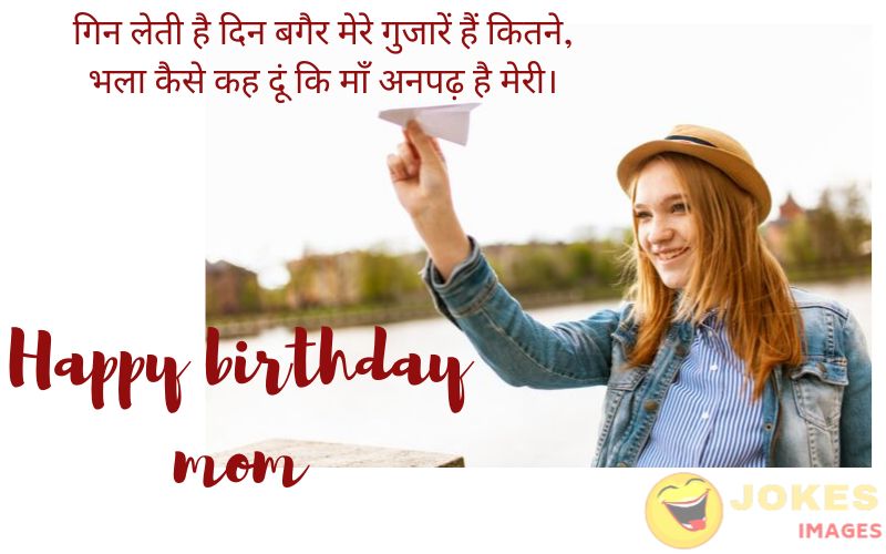 Birthday Wishes for Mom in Hindi - Jokes Images