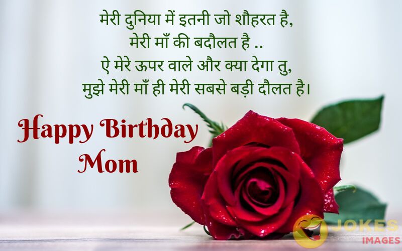 Famous Birthday Wishes for Mother In hindi