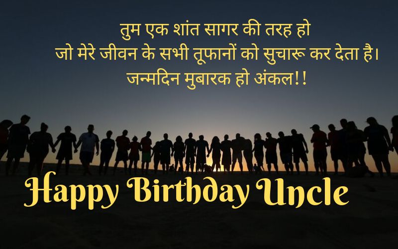 Funny happy birthday uncle ji wishes in hindi