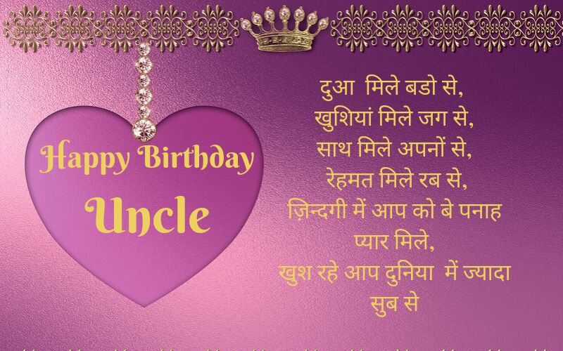 happy birthday wishes for uncle 