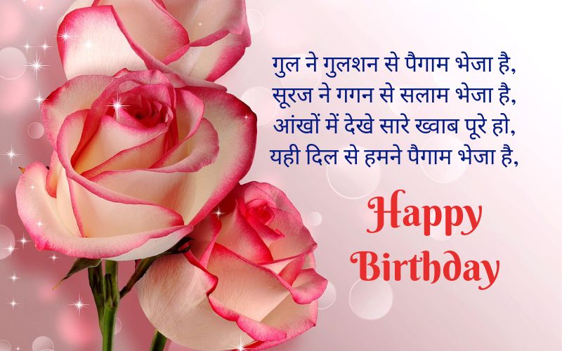 Birthday wishes in hindi for friend
