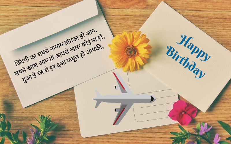 Happy Birthday SMS in Hindi