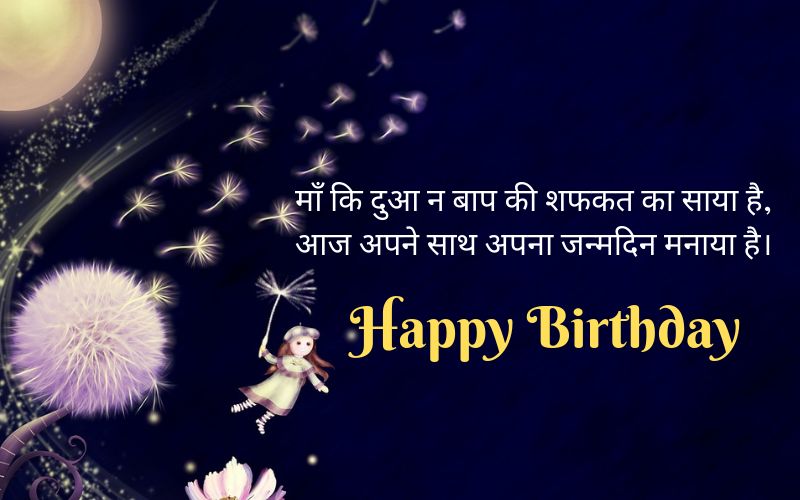 Happy Birthday Wishes for Friends in Hindi