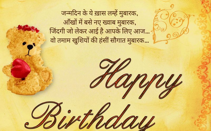 Birthday Message in Hindi for Friend