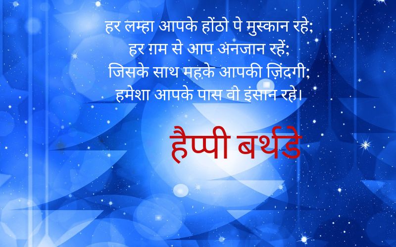 Birthday Message in Hindi for Friend