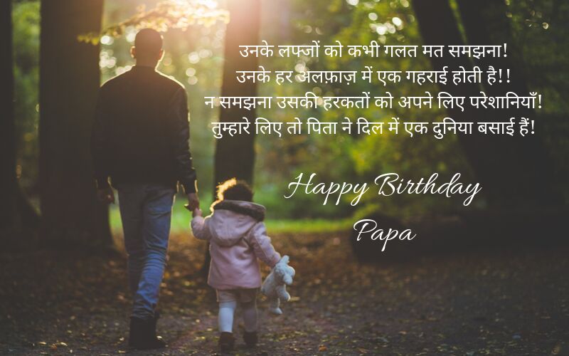 happy birthday wishes for daddy in hindi