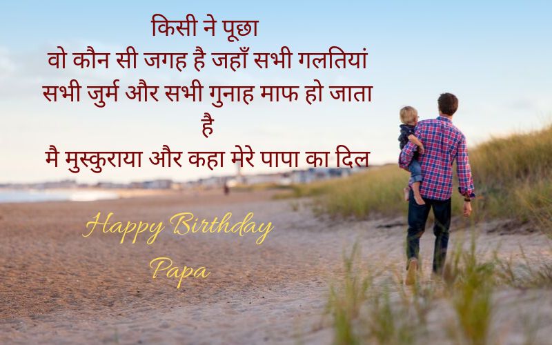 happy birthday wishes for my father in hindi