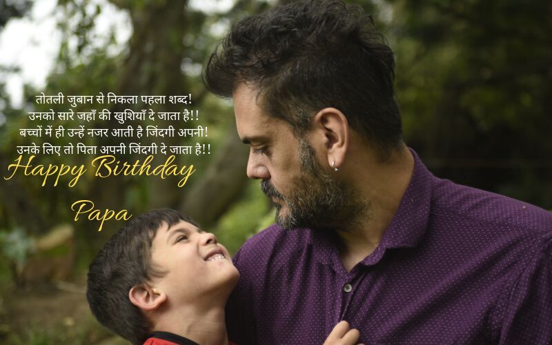 best happy birthday wishes for dad in hindi