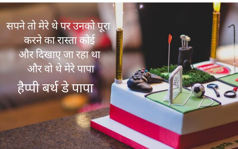 best happy birthday wishes for dad in hindi