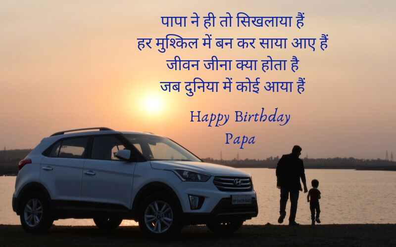 happy birthday wishes for father from daughter in hindi