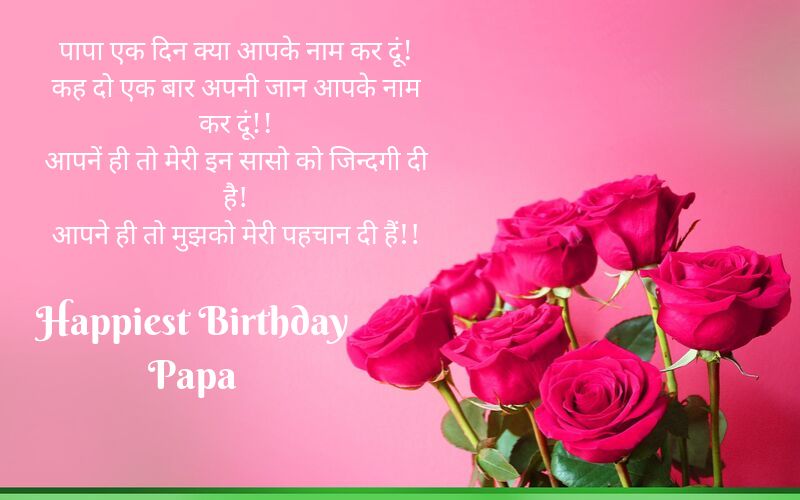 Happy Birthday Wishes For Father in Hindi