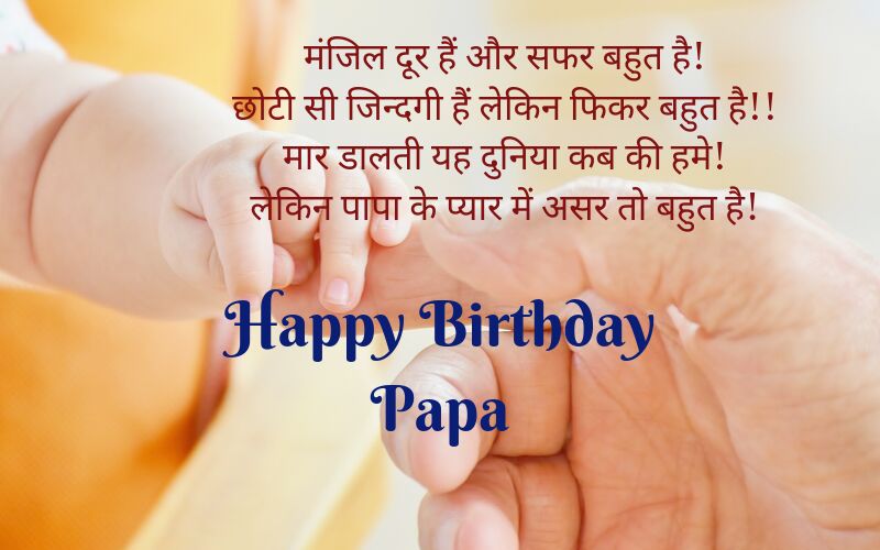 Happy Birthday Wishes For Father in Hindi