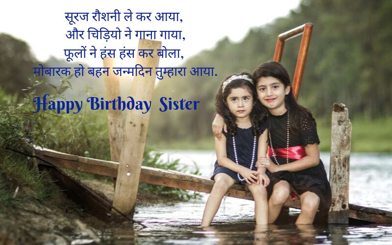 Happy Birthday Wishes for Sister in Hindi - Jokes Images