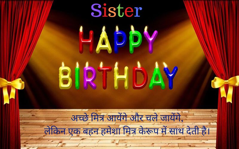 Happy Birthday Wishes for Sister in Hindi