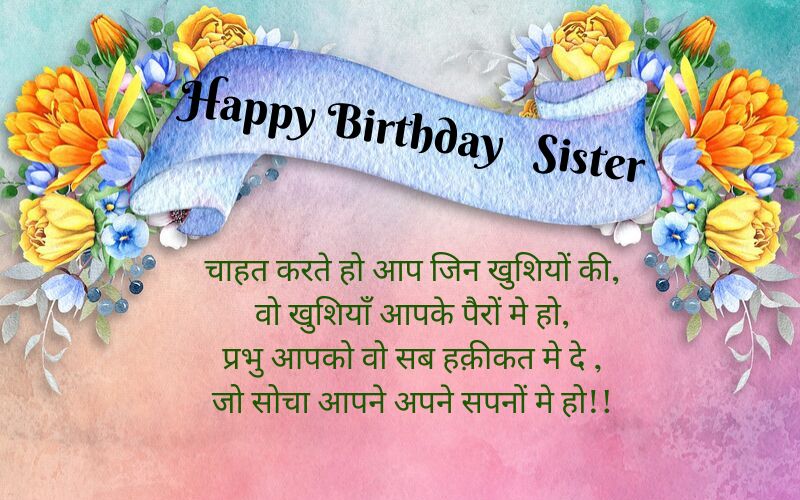 funny birthday shayari for sister in hindi